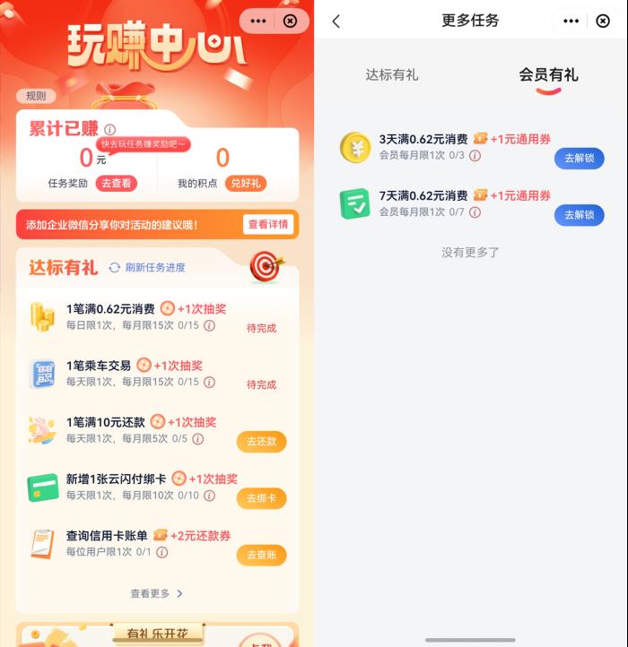 鴻蒙版云閃付全量上線“玩賺中心”，購數(shù)碼家電還可享國補及多重福利