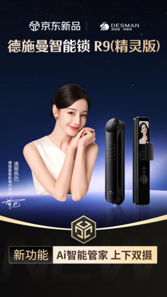 德施曼旗艦新品京東現(xiàn)貨首發(fā)！AI智能管家鎖爆款預(yù)定！