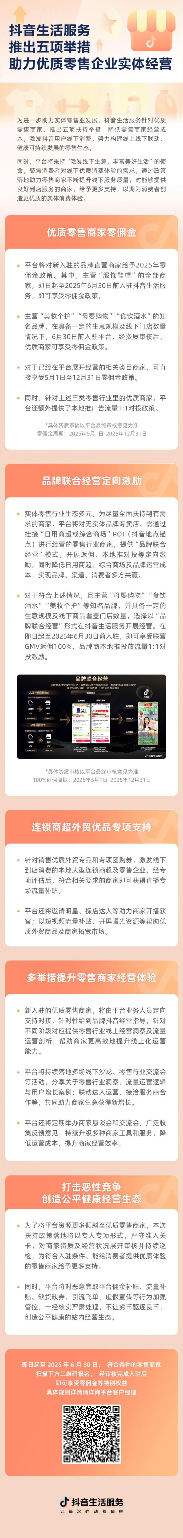 入駐享零傭金，抖音給零售實體商家發(fā)福利了！