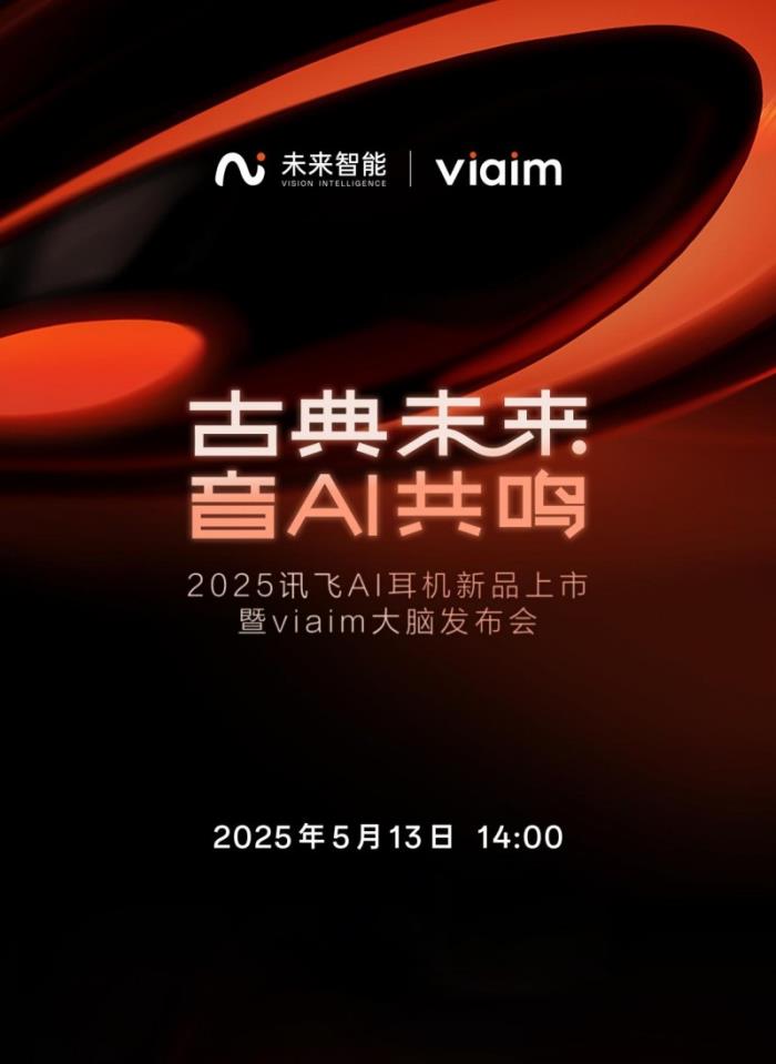 未來智能將發(fā)布新一代訊飛AI會議耳機 重新定義辦公生產力