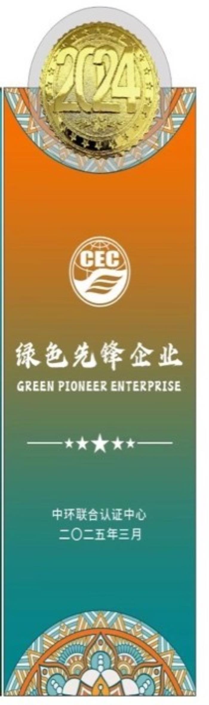 富士膠片商業(yè)創(chuàng)新（中國(guó)）獲“綠色先鋒企業(yè)”稱(chēng)號(hào)