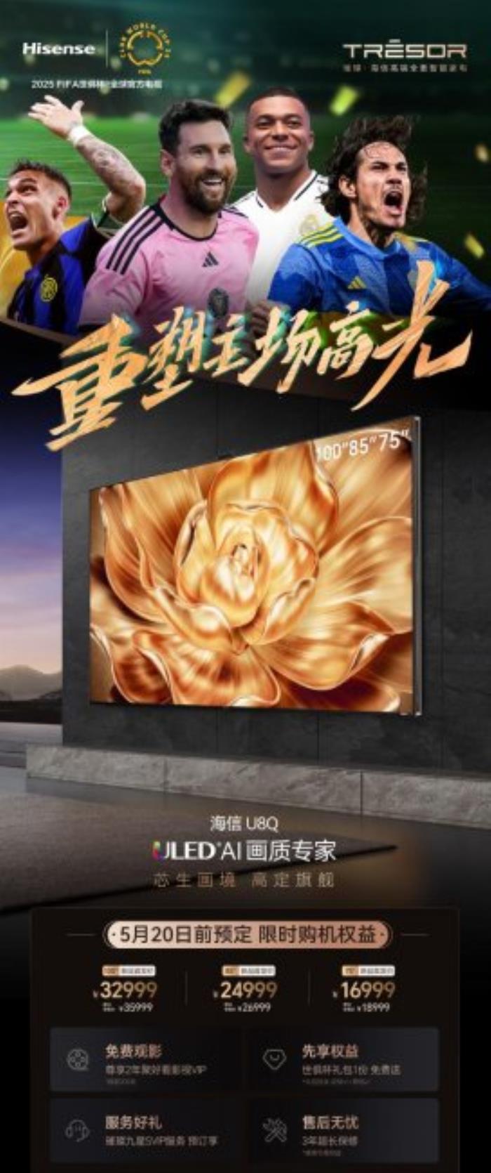 芯片、屏幕都是“高定”：大宅寬廳標配海信新品U8Q