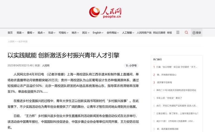 人民網(wǎng)報道“王力杯”鄉(xiāng)村振興返鄉(xiāng)創(chuàng)業(yè)系列活動  民族企業(yè)系統(tǒng)性賦能引關注