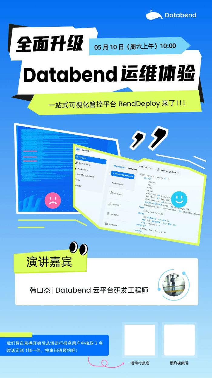 Databend 推出 BendDeploy：一站式可視化管控平臺，重塑數(shù)據(jù)庫私有化運維體驗