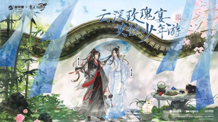 益禾堂x魔道祖師動畫「云深玫瑰宴」今日上線！共掀少年江湖熱