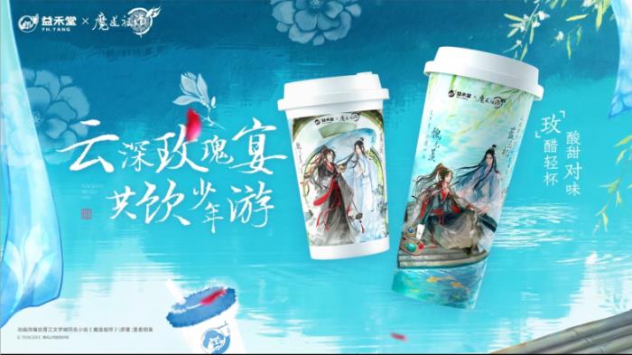 益禾堂x魔道祖師動畫「云深玫瑰宴」今日上線！共掀少年江湖熱
