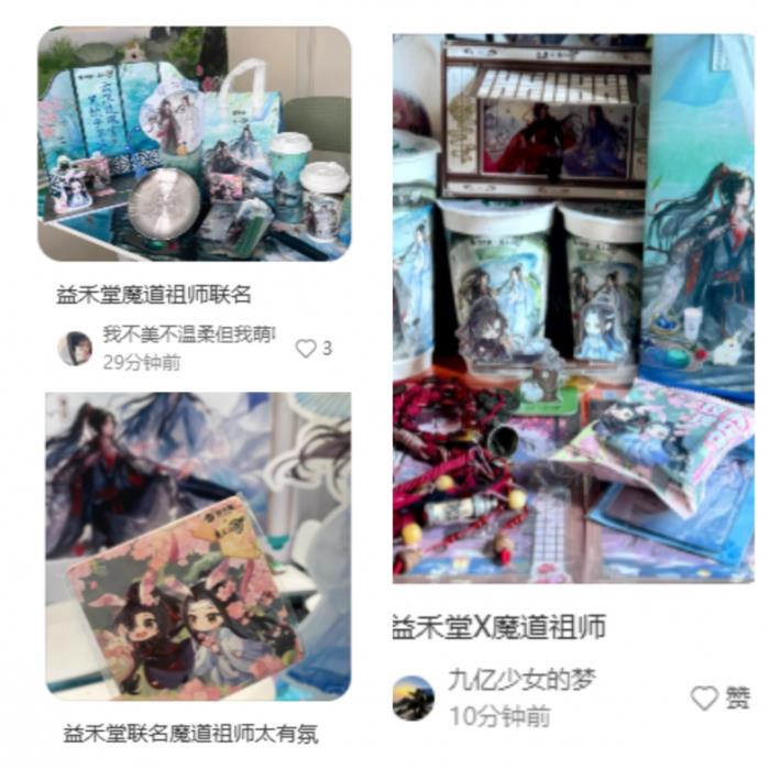 益禾堂x魔道祖師動畫「云深玫瑰宴」今日上線！共掀少年江湖熱