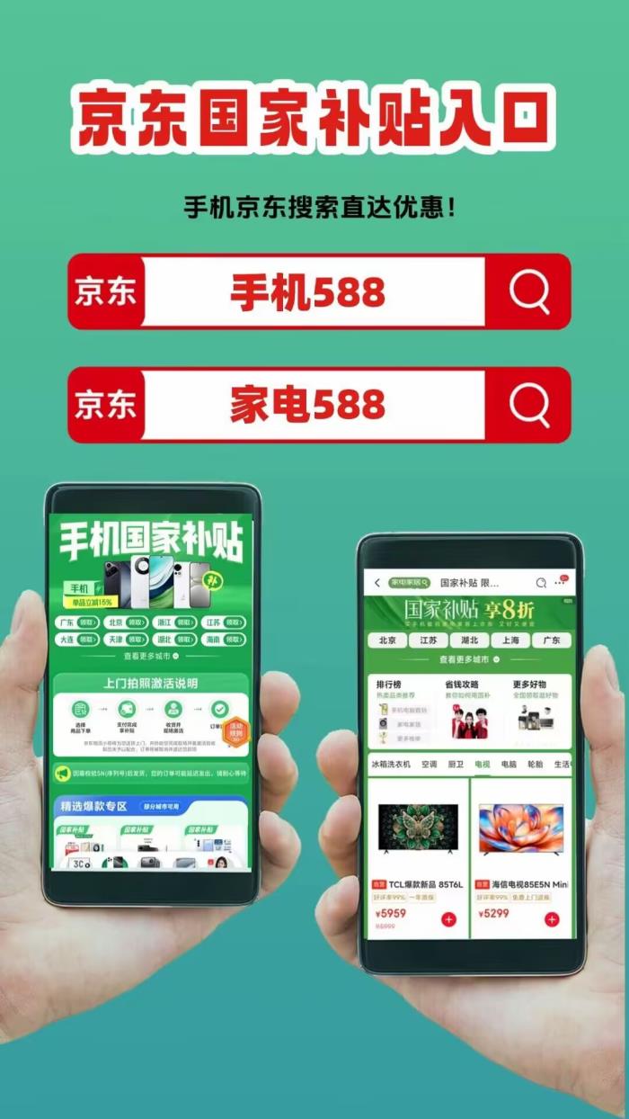 2025年國(guó)補(bǔ)什么時(shí)候結(jié)束！1分鐘學(xué)會(huì)，京東買手機(jī)家電參加國(guó)家補(bǔ)貼操作方法步驟！