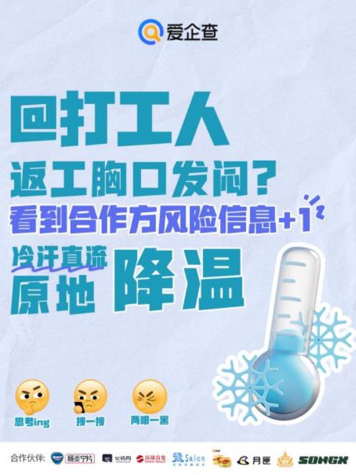 愛企查“五一返工拯救計(jì)劃”系列活動(dòng)，以專業(yè)助力職場(chǎng)人恢復(fù)高效工作節(jié)奏