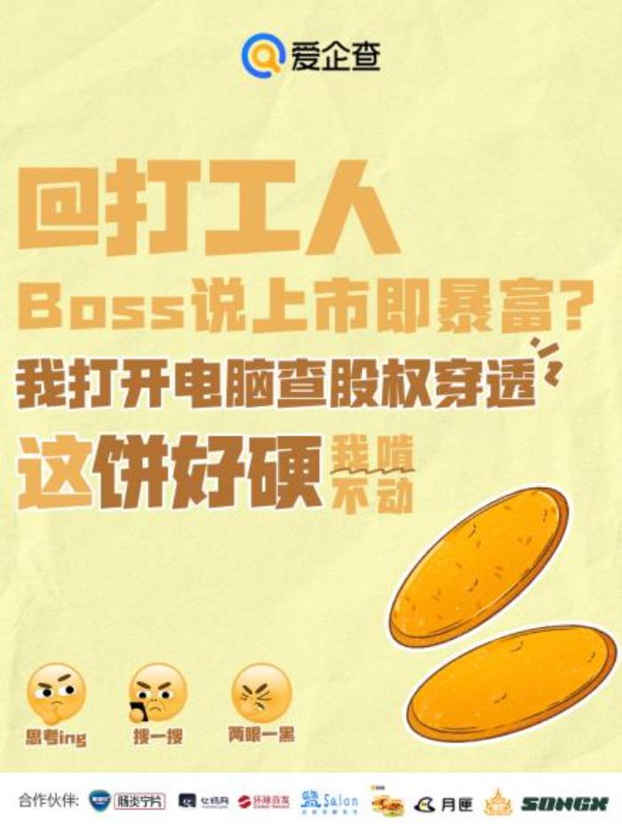 愛企查“五一返工拯救計(jì)劃”系列活動(dòng)，以專業(yè)助力職場(chǎng)人恢復(fù)高效工作節(jié)奏