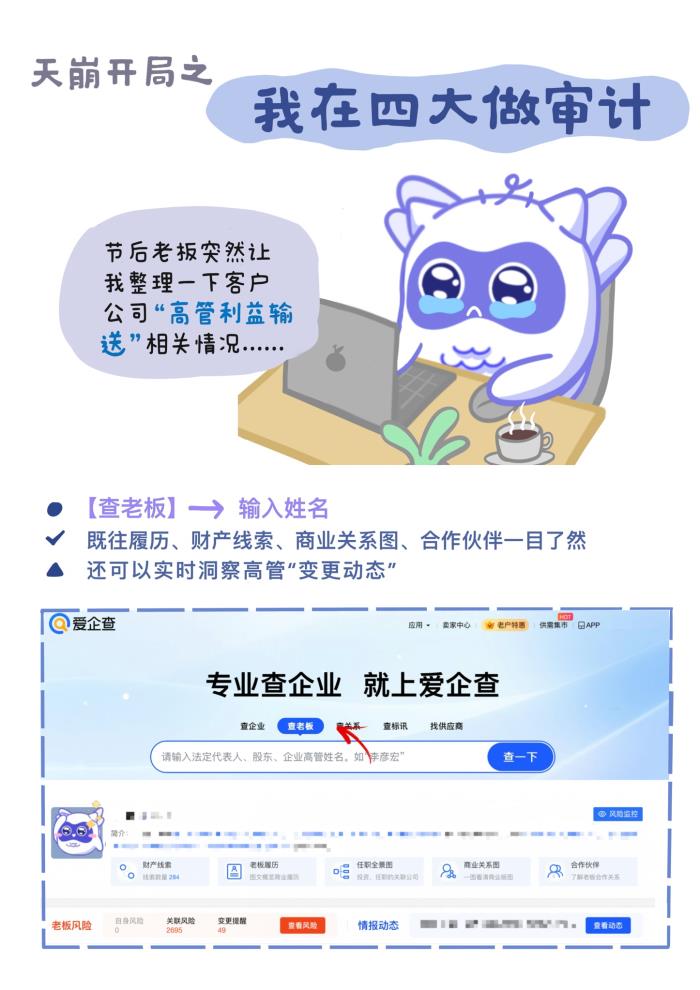 愛企查“五一返工拯救計(jì)劃”系列活動(dòng)，以專業(yè)助力職場(chǎng)人恢復(fù)高效工作節(jié)奏