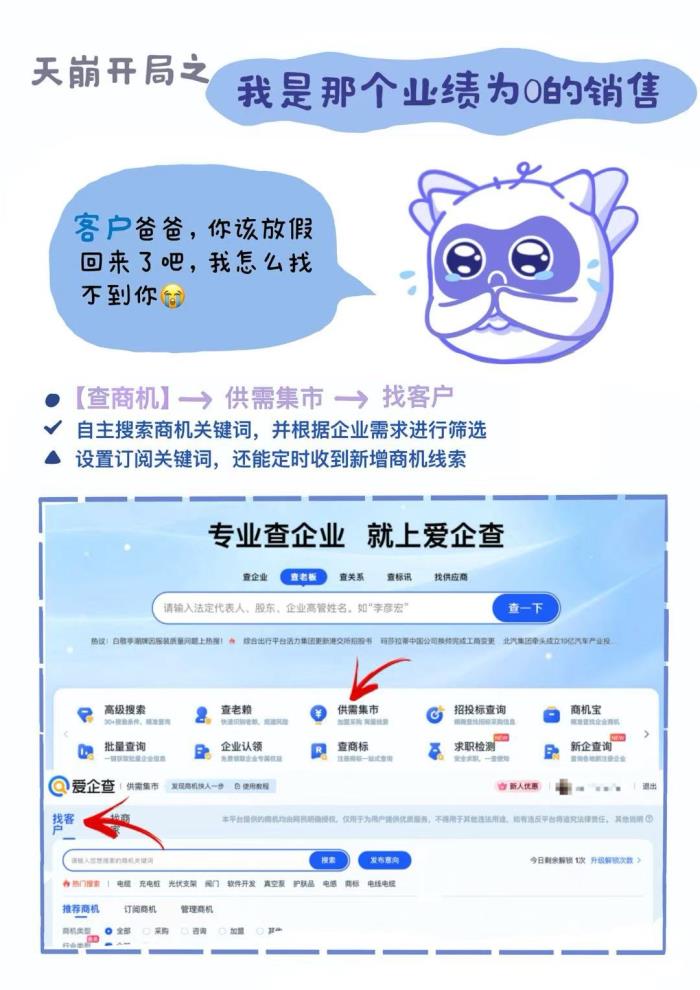 愛企查“五一返工拯救計(jì)劃”系列活動(dòng)，以專業(yè)助力職場(chǎng)人恢復(fù)高效工作節(jié)奏