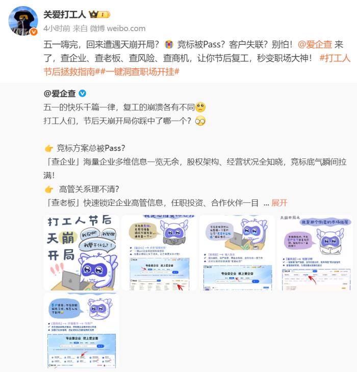 愛企查“五一返工拯救計(jì)劃”系列活動(dòng)，以專業(yè)助力職場(chǎng)人恢復(fù)高效工作節(jié)奏