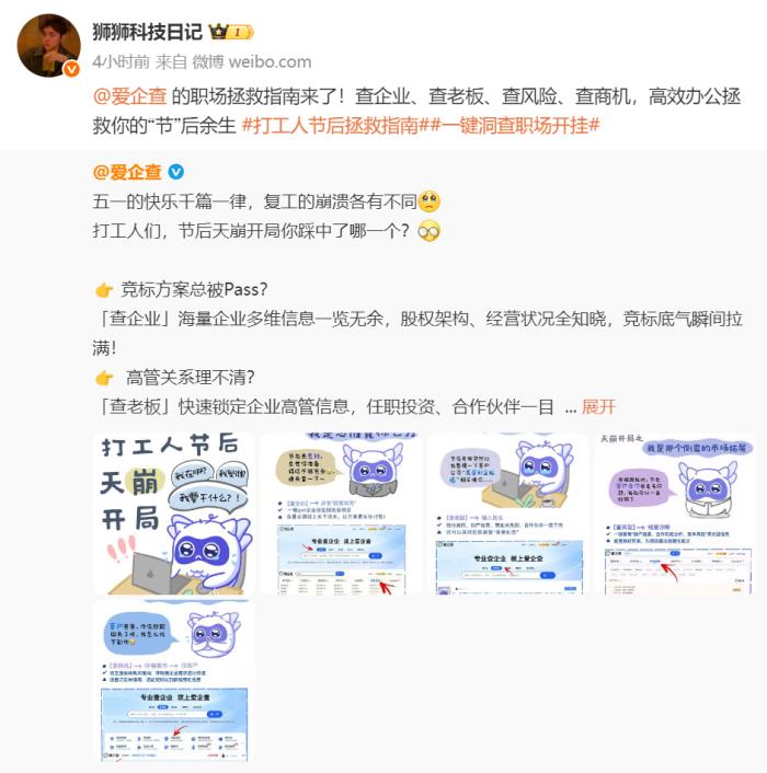 愛企查“五一返工拯救計(jì)劃”系列活動(dòng)，以專業(yè)助力職場(chǎng)人恢復(fù)高效工作節(jié)奏