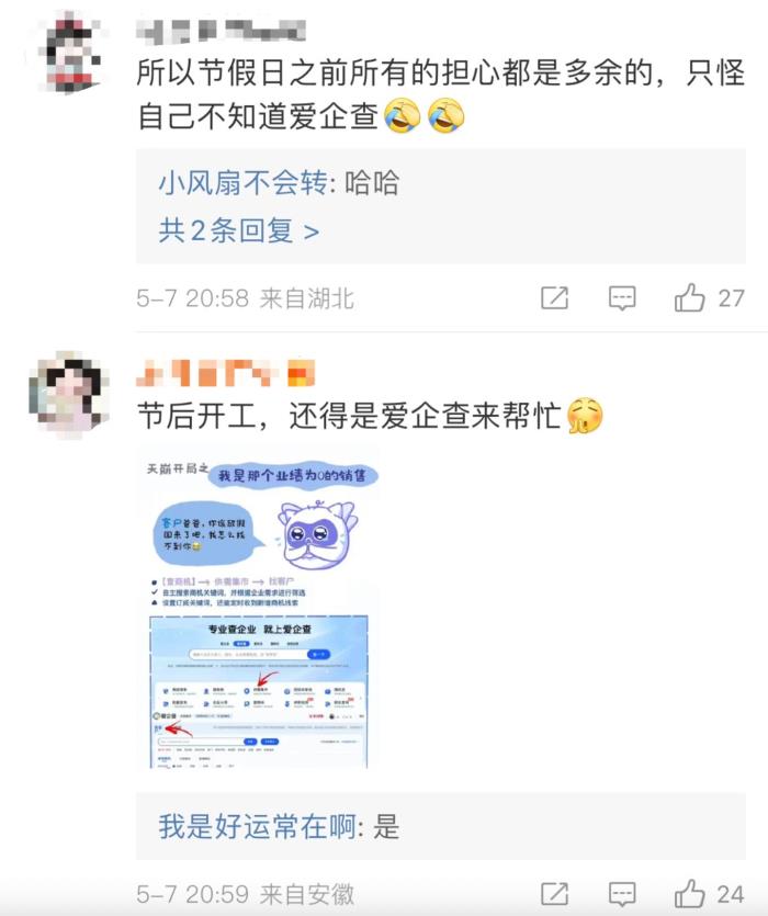 愛企查“五一返工拯救計(jì)劃”系列活動(dòng)，以專業(yè)助力職場(chǎng)人恢復(fù)高效工作節(jié)奏