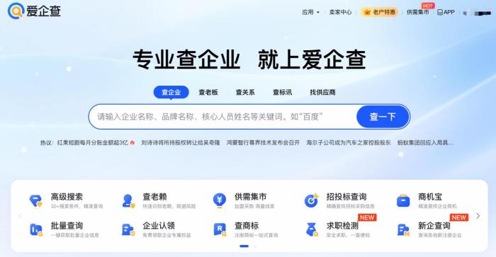 愛企查“五一返工拯救計(jì)劃”系列活動(dòng)，以專業(yè)助力職場(chǎng)人恢復(fù)高效工作節(jié)奏