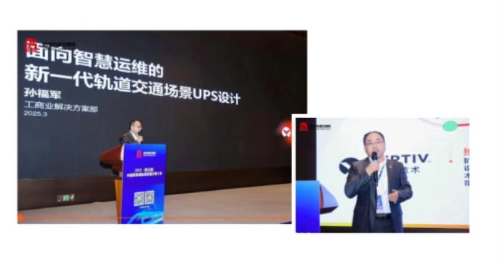 當(dāng)軌道交通遇上新一代UPS，維諦技術(shù)(Vertiv)給出行加滿高能Buff