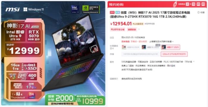 微星游戲本RTX5070新品新配置來(lái)襲，神影系列國(guó)補(bǔ)到手價(jià)7999起開(kāi)賣！