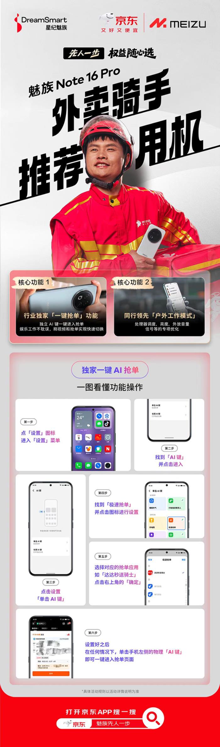 外賣騎手推薦用機(jī)魅族 Note 16系列發(fā)布在即 來京東下單限量送四年質(zhì)保服務(wù)