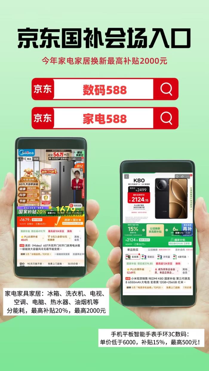 國補2025最新消息:國家補貼怎么領(lǐng)取?手機家電國補領(lǐng)取入口方法步驟和申請流程