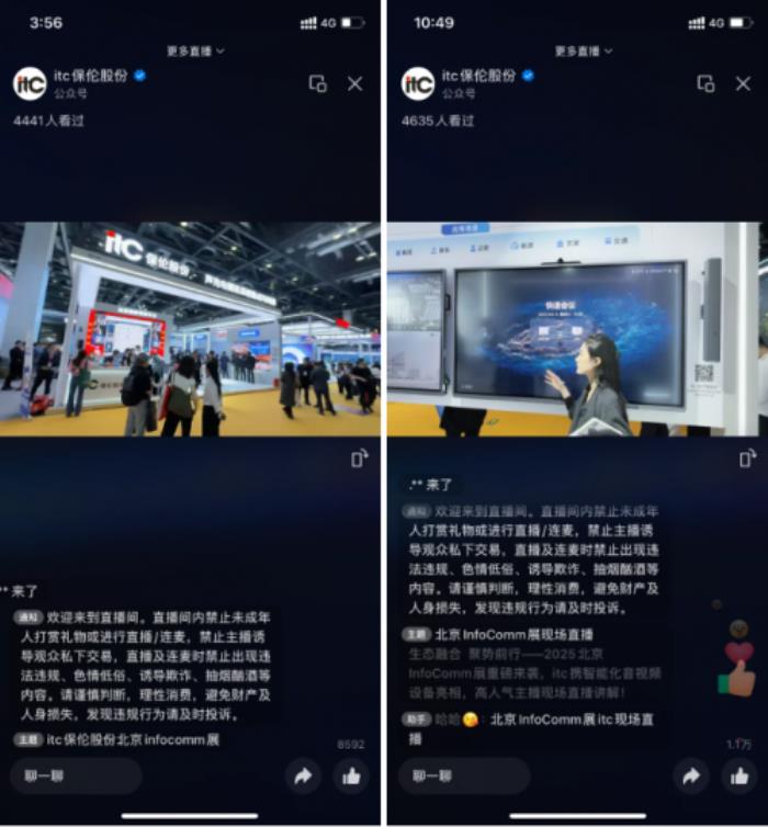 【展會回顧】北京InfoComm China 2025完美收官，itc保倫股份AI產(chǎn)品大放異彩！
