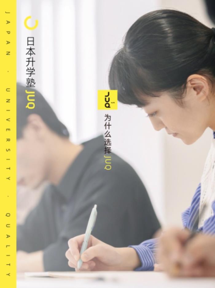留學(xué)熱潮席卷！中國留學(xué)生升學(xué)私塾“JUQ”于東京新宿盛大開校