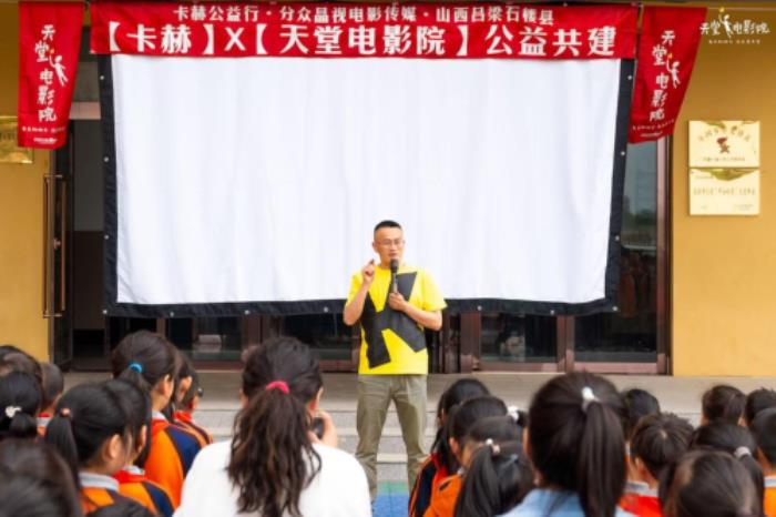 德國卡赫助力“天堂電影院公益共建計劃”，為鄉(xiāng)村孩子點亮光影夢想