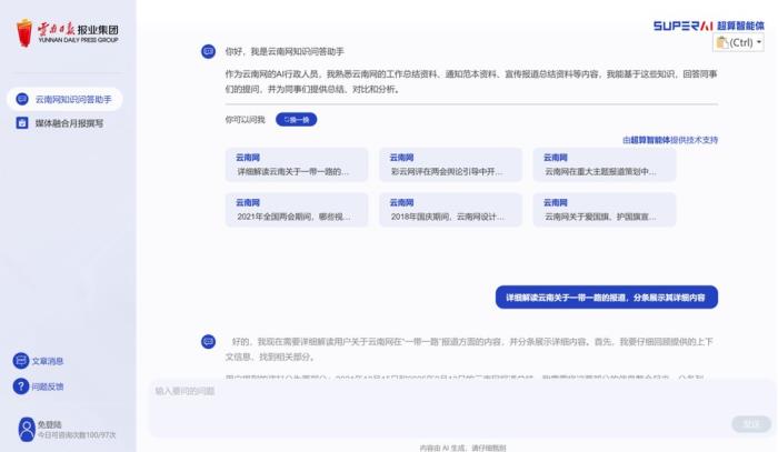云南日報選擇華為云昇騰AI云服務，基于DeepSeek展開業(yè)務創(chuàng)新