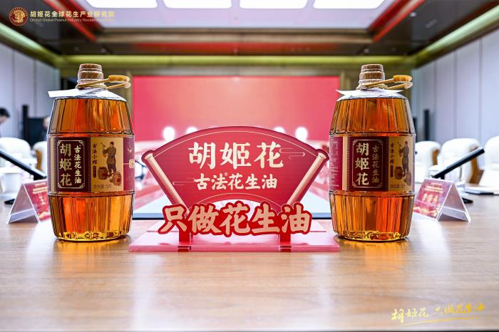 從匠心傳承到中國發(fā)明專利，胡姬花全球花生產業(yè)研究院推動花生油脂品質安全再升級！