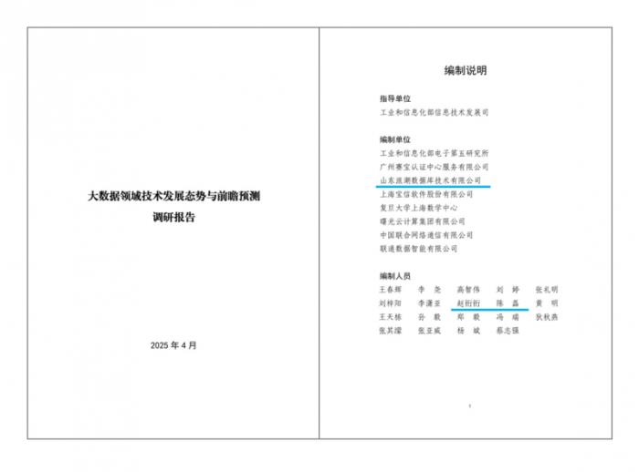 賽寶認(rèn)證中心聯(lián)合浪潮KaiwuDB 等單位發(fā)布大數(shù)據(jù)技術(shù)預(yù)測調(diào)研報(bào)告