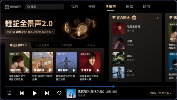 酷狗音樂車載版V6.0全新發(fā)布，煥新蝰蛇全景聲2.0音質(zhì)，新增蝰蛇超清音質(zhì)