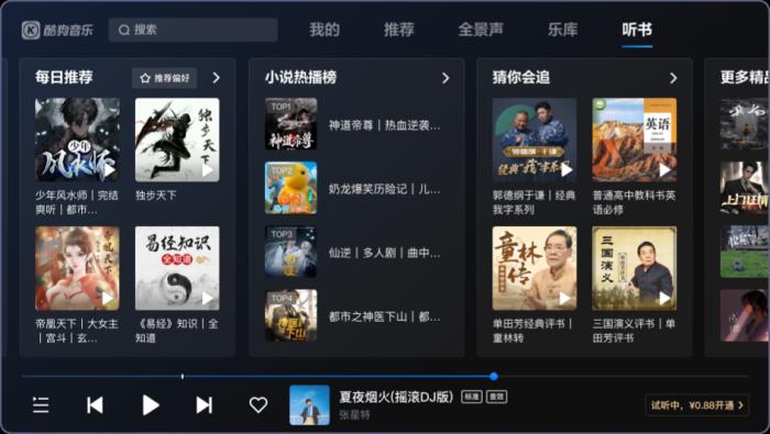 酷狗音樂車載版V6.0全新發(fā)布，煥新蝰蛇全景聲2.0音質(zhì)，新增蝰蛇超清音質(zhì)