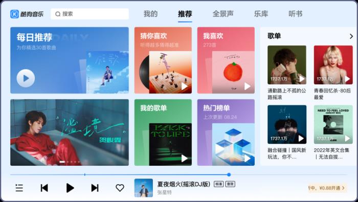 酷狗音樂車載版V6.0全新發(fā)布，煥新蝰蛇全景聲2.0音質(zhì)，新增蝰蛇超清音質(zhì)