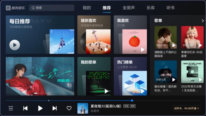 酷狗音樂車載版V6.0全新發(fā)布，煥新蝰蛇全景聲2.0音質(zhì)，新增蝰蛇超清音質(zhì)