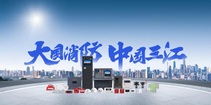 高新投三江榮膺廣東知名品牌、灣區(qū)知名品牌，定義中國(guó)消防新標(biāo)桿