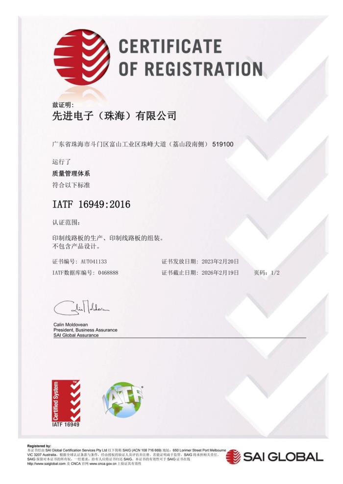 從IATF 16949認(rèn)證看多層線路板質(zhì)量，嘉立創(chuàng)6層板為何更值得信賴？