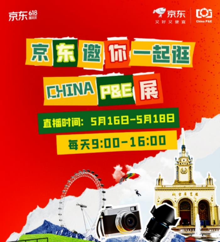 京東采銷直擊2025 CHINA P&E展會現(xiàn)場 一鏡到底深入體驗攝影器材