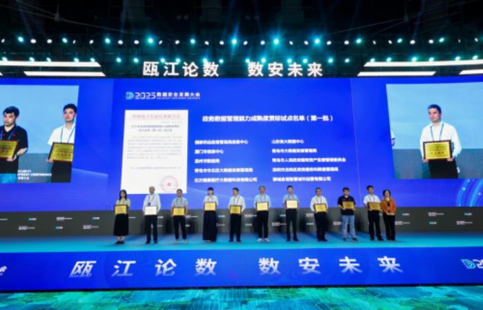 2025數(shù)據(jù)安全發(fā)展大會(huì)召開:亮點(diǎn)頻現(xiàn),精彩紛呈
