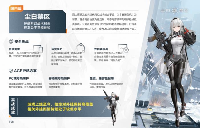 全球頭部游戲護(hù)航實(shí)錄！騰訊游戲安全案例集正式發(fā)布