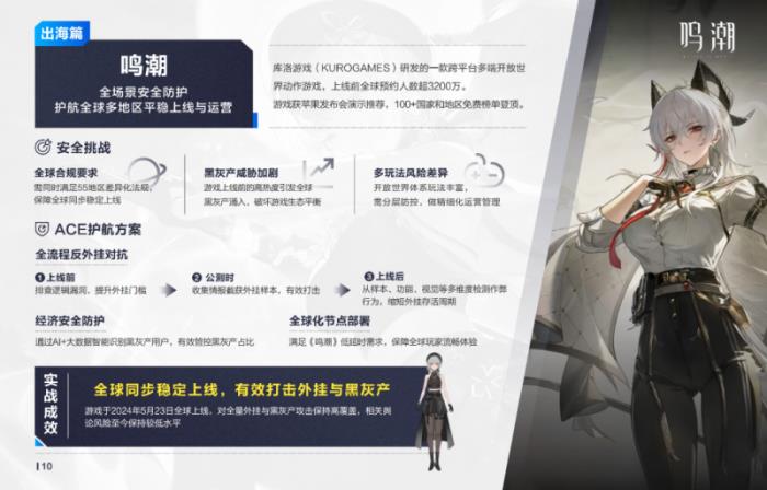 全球頭部游戲護(hù)航實(shí)錄！騰訊游戲安全案例集正式發(fā)布