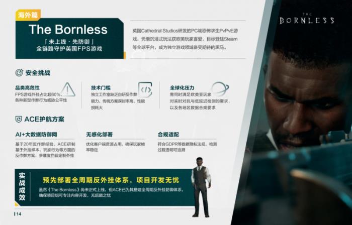 全球頭部游戲護(hù)航實(shí)錄！騰訊游戲安全案例集正式發(fā)布