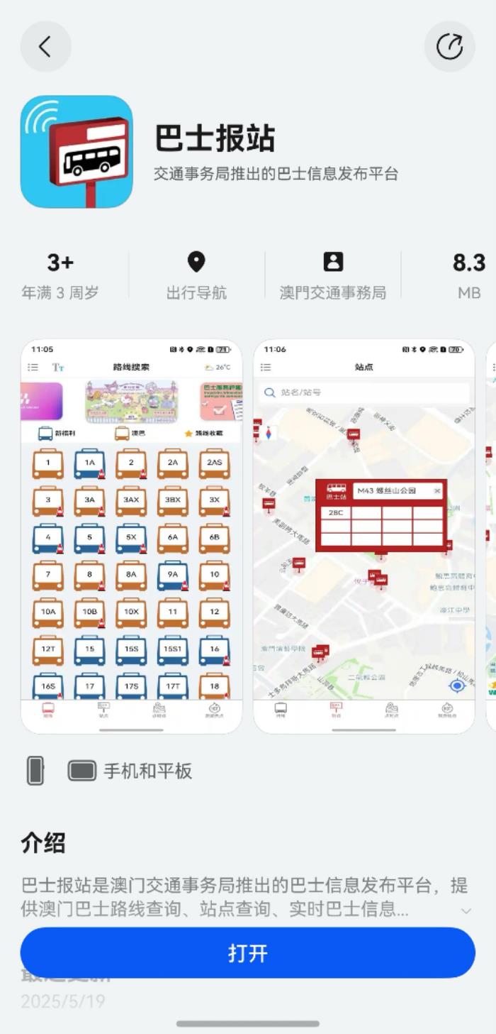 首款鴻蒙版港澳政府官方應(yīng)用“巴士報站”上線，打造跨境出行服務(wù)標桿