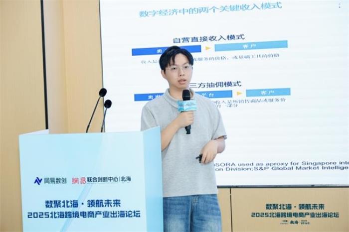 共話跨境電商新機遇—“數(shù)聚北?！ゎI航未來”2025北?？缇畴娚坍a(chǎn)業(yè)出海論壇圓滿落幕