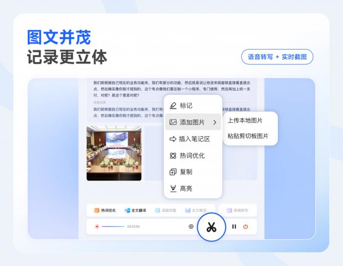 訊飛聽見PC端再升級：圖文并茂，打造立體化AI記錄知識庫！
