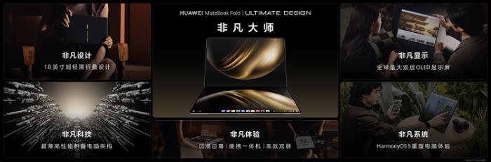 華為鴻蒙電腦震撼登場(chǎng)！以科技創(chuàng)新致敬非凡時(shí)代