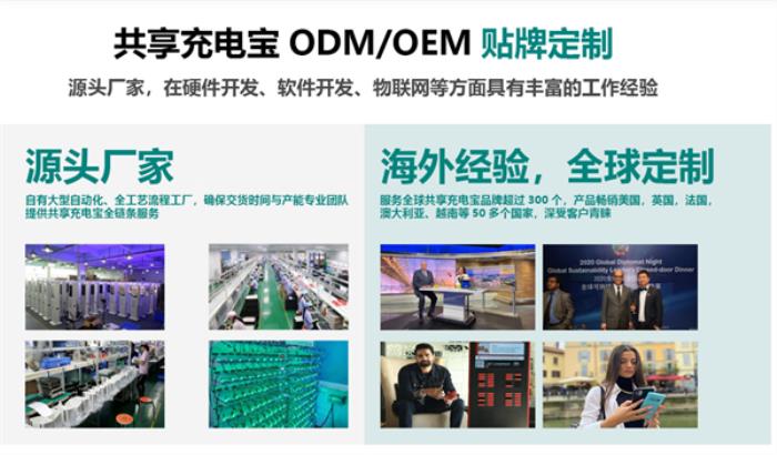 中電核心海外共享充電寶領(lǐng)航者，全球共享充電寶貼牌定制