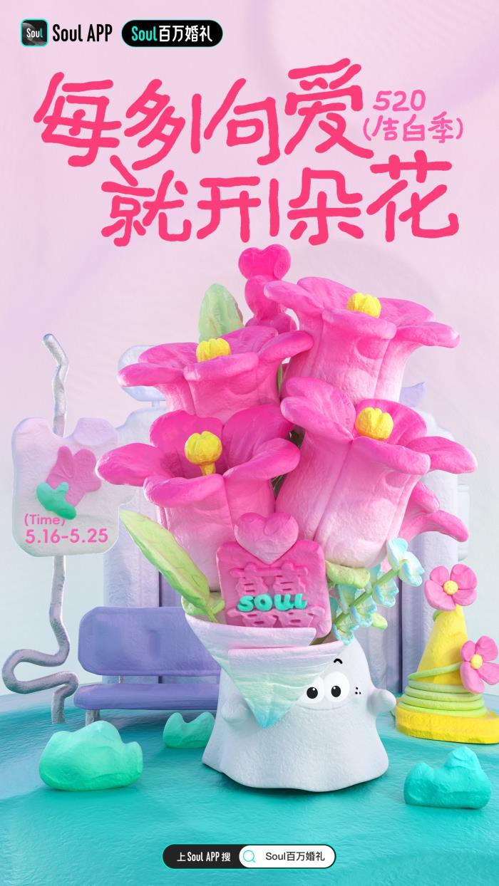 穿拖鞋辦婚禮？Z世代新人顛覆傳統(tǒng)：在Soul App集云祝福