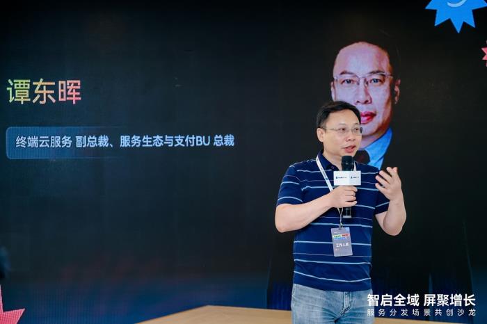 共話服務(wù)分發(fā)，共享鴻蒙生態(tài) --華為終端云服務(wù)分發(fā)業(yè)務(wù)部與行業(yè)伙伴場景共創(chuàng)沙龍