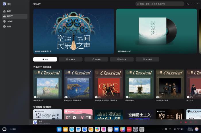 首款鴻蒙電腦發(fā)布，華為音樂支持外放空間音頻