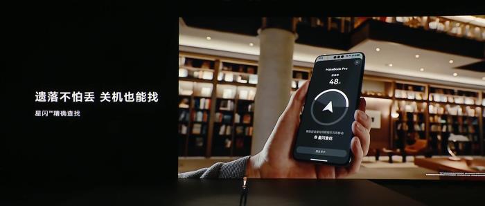 首款鴻蒙電腦正式發(fā)布，星閃精確查找助你快速找尋遺失設(shè)備